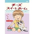 チーズスイートホーム -チー、たべる-＜初回生産限定版＞