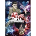 秘密(トップ・シークレット)～The Revelation～ File 6