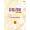 DVD「彩雲国物語」セカンドシーズン第1巻～第4巻セット「～1～」（4枚組）