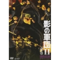 影の軍団 2 COMPLETE DVD 壱巻（4枚組）＜初回生産限定＞