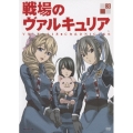 戦場のヴァルキュリア 3