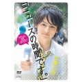 Memo・Real DVD 佐藤永典「ニュースの時間です。」～前編～