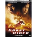 ゴーストライダー デラックス・コレクターズ・エディション＜期間限定出荷版＞