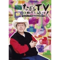 なぎらTV～あの時代を語れ～万博、切手、オーディオ、ボウリングブームの時代～