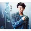 アカシア雨情 / 面影