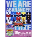 爆竜戦隊アバレンジャーDELUXE アバレサマーはキンキン中!