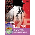 Gメン'75 BEST SELECT VOL.1