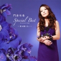 門倉有希 スペシャルベスト ～愛は眠らない～ [CD+DVD]