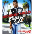 ビバリーヒルズ・コップ2