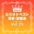 DAMカラオケベスト 演歌・歌謡曲 Vol.35