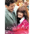 エンジェルアイズ DVD-BOX1