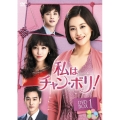 私はチャン・ボリ! DVD-BOX1