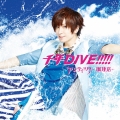 千年DIVE!!!!!＜初回生産限定盤/輝喜 ver.＞