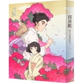 百日紅～Miss HOKUSAI～ [Blu-ray Disc+DVD]＜特装限定版＞