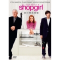 Shopgirl/恋の商品価値