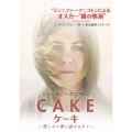 Cake ケーキ ～悲しみが通り過ぎるまで～