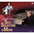 渡辺宙明 卒寿記念 SELF SELECTION & MORE