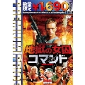 地獄の女囚コマンド HDマスター版＜数量限定廉価版＞