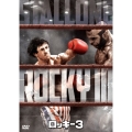 ロッキー3