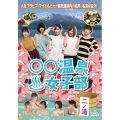 ○○温泉女子部 二ノ湯