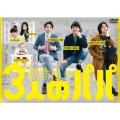 3人のパパ DVD-BOX