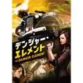 デンジャー・エレメント