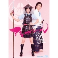 アシガール Blu-ray BOX