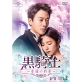 黒騎士～永遠の約束～ DVD-SET2