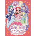 プリパラ&キラッとプリ☆チャンAUTUMN LIVE TOUR み～んなでアイドルやってみた!