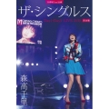 30周年Final企画 ザ・シングルス Day1・Day2 LIVE 2018 完全版 [2DVD+フォトブックレット]＜初回生産限定盤＞