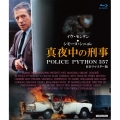真夜中の刑事 POLICE PYTHON 357 HDリマスター版