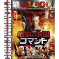 地獄の女囚コマンド HDマスター版 blu-ray&DVD BOX＜数量限定プレミアムプライス版＞