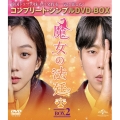 魔女の法廷 BOX2＜コンプリート・シンプルDVD-BOX＞＜期間限定生産版＞