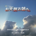 テレビ朝日系 金曜ナイトドラマ お天気お姉さん Original Soundtrack