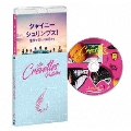 シャイニー・シュリンプス!愉快で愛しい仲間たち