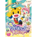 映画しまじろう『しまじろうと キラキラおうこくの おうじさま』