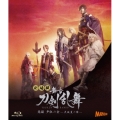 劇場版 舞台『刀剣乱舞』无伝 夕紅の士 -大坂夏の陣-