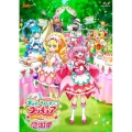 デリシャスパーティ・プリキュア感謝祭＜通常版＞