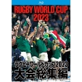 ラグビーワールドカップ2023 大会総集編【Blu-ray BOX】