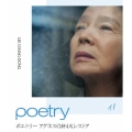 ポエトリー アグネスの詩 4Kレストア