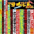 傑作音源集「絶対的オカルト週刊誌」 [2CD+トレカ]＜通常盤＞