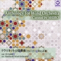 Anthology for Wind Orchestra - Curated by SHIRO Vol.2: クラリネット小協奏曲