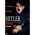 アドルフ・ヒトラー/最後の10日間 HDマスター版
