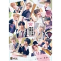 【ツキステ。】「2.5次元ダンスライブ ツキウタ。ステージ」第15幕 『SCHOOL REVOLUTION 月野学園物語 -百年アオハル-』