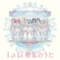 Forever U & I/La la 勇気のうた＜La la 勇気のうた盤＞