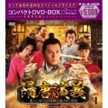 隋唐演義～集いし46人の英雄と滅びゆく帝国～ コンパクトDVD-BOX1[スペシャルプライス版]