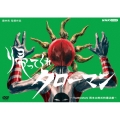 帰ってくれタローマン ～TAROMAN 岡本太郎式特撮活劇～