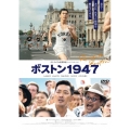 ボストン1947