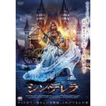 シン・デレラ