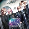 DYNAMIC CHORD shuffleCD series 3rd vol.3 四葩-YOHiRA-